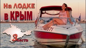 На ЛОДКЕ до Черного МОРЯ! 3000 км по ВОДЕ! Большой Южный Поход. Часть 3 (2022)