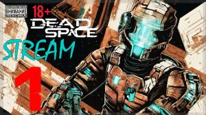 Простой инженер Айзек ☠ Dead Space / Original # 1