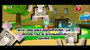 ВСЕ МЕДВЕДИ В БОЛЬШОМ ДОМЕ НА ЗОЛОТО 
(кроме за монеты) в SBA