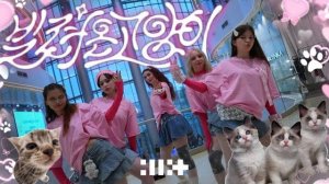 [KPOP IN PUBLIC] ILLIT (아일릿) '빌려온 고양이 (Do the Dance)' | dance cover by BLISSWEET Russia NSK