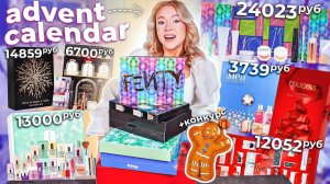 СКУПИЛА Все АДВЕНТ-КАЛЕНДАРИ!🧸🏮FENTY от РИАННЫ, LOREAL, CLINIQUE, DOUGLAS, KLAPP, MEA из Лэтуаль