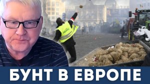 Европа на грани коллапса: бунты, инфляция и провал элит | Андрей Мартьянов