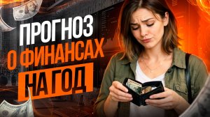 Твои финансы на 2026