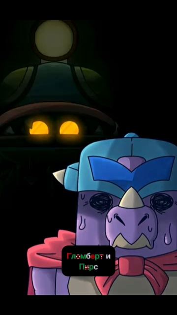 Гломберт и Пирс