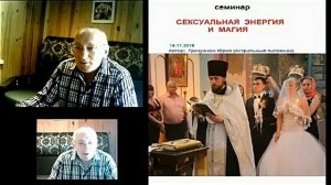 Сексуальная магия. Брак, венчание, развод - Астральная реальность.