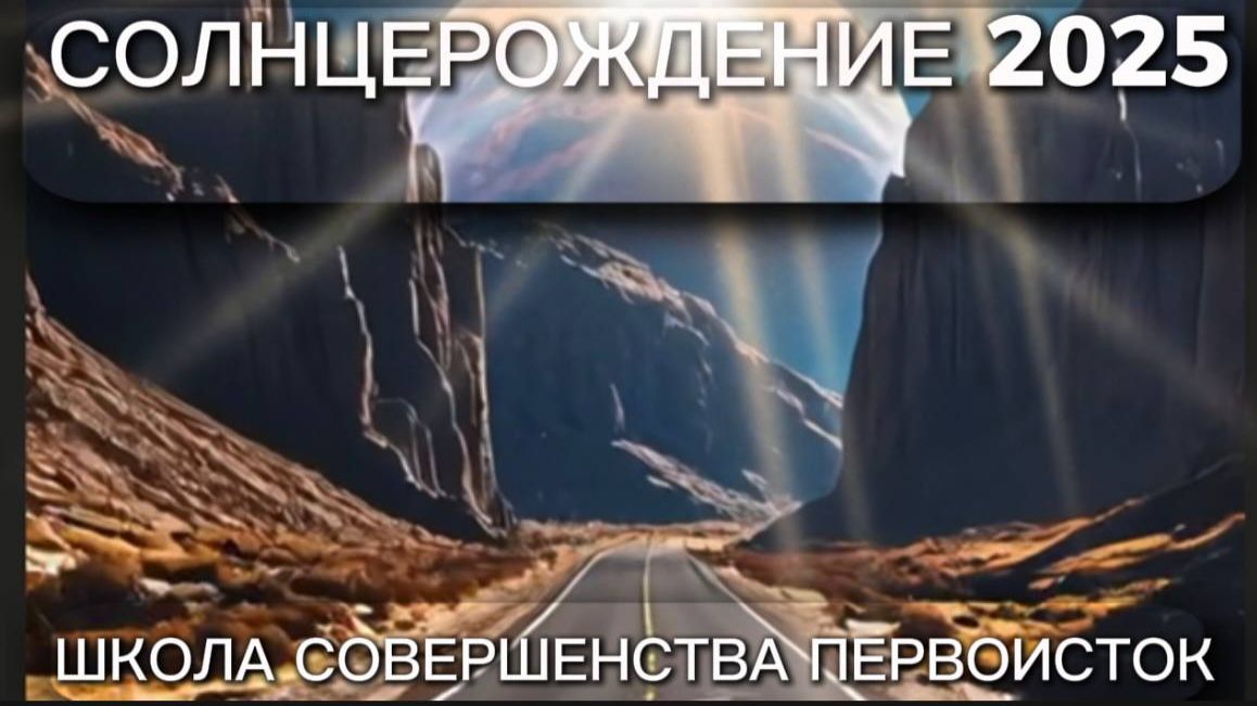 ЭНЕРГИИ И АКТИВАЦИИ В НОВОМ ЦИКЛЕ НАШЕГО СОЛНЦА смотреть онлайн