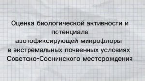 Проект на февральскую естественно-научную программу (ОЦ Сириус)