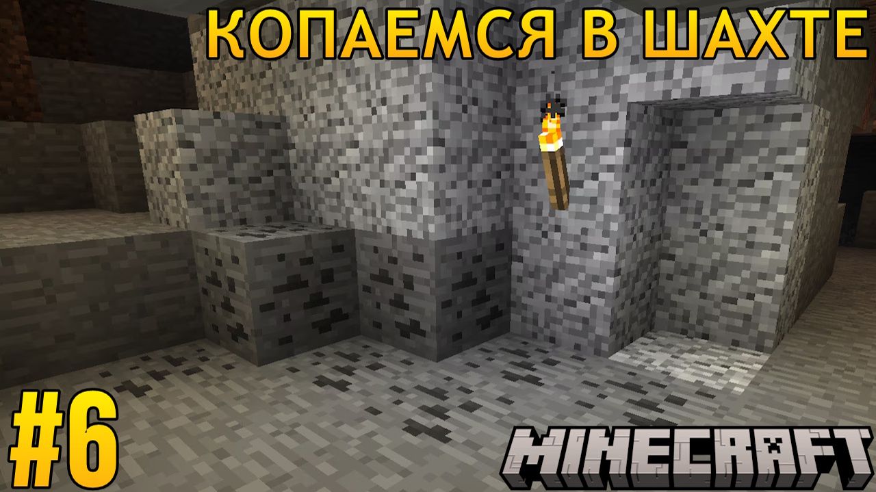 ⛏️ КОПАЕМСЯ В ШАХТЕ 🤪 | Выживание Minecraft 1.12.2 | 6 серия