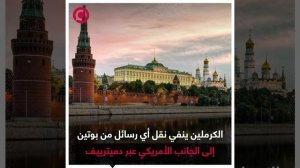 صورة ريل_ الكرملين