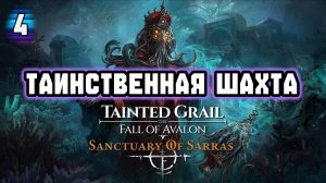 Tainted Grail The Fall of Avalon - Sanctuary of Sarras DLC