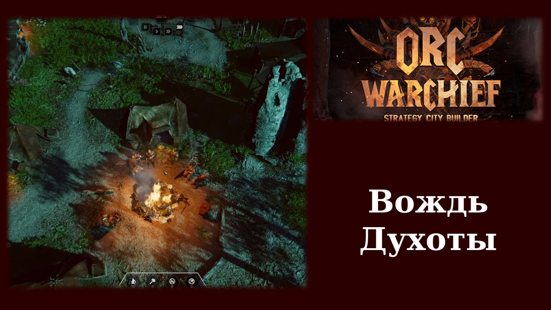 Обзорный летсплей и мнение о демо Orc Warchief: Strategy City Builder
