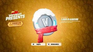 СРОЧНО! СЕКРЕТНЫЙ 15 ПОДАРОК ФОРТНАЙТ НА ЗИМНИЙ ФЕСТИВАЛЬ 2025 В ФОРТНАЙТ! НЕ РАБОТАЕТ ФОРТНАЙТ ПС