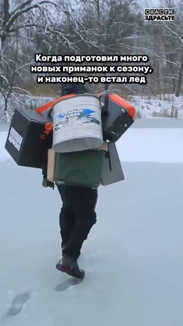 А что, зря готовил что-ли? #снастиздрасьте смотреть онлайн