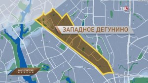 Чем живёт Западное Дегунино - самый медицинский район Москвы