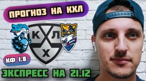 БАРЫС-СОЧИ/ДИНАМО МИНСК-ЛАДА/ПРОГНОЗЫ НА КХЛ