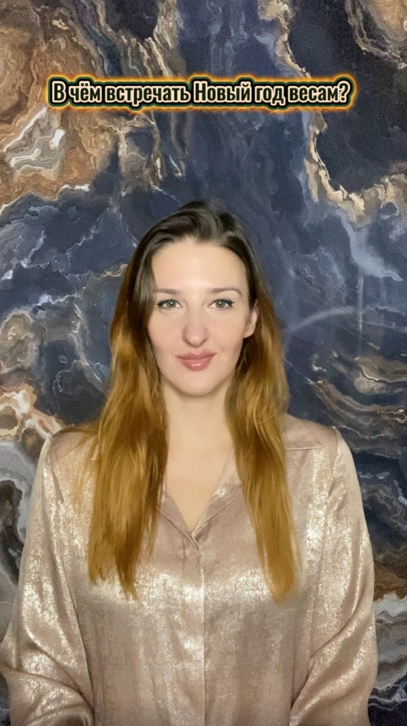 В чем встречать Новый год весам ? смотреть онлайн