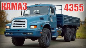 Капотный КАМАЗ-4355 Вы о таком даже не слышали Автопром Россия