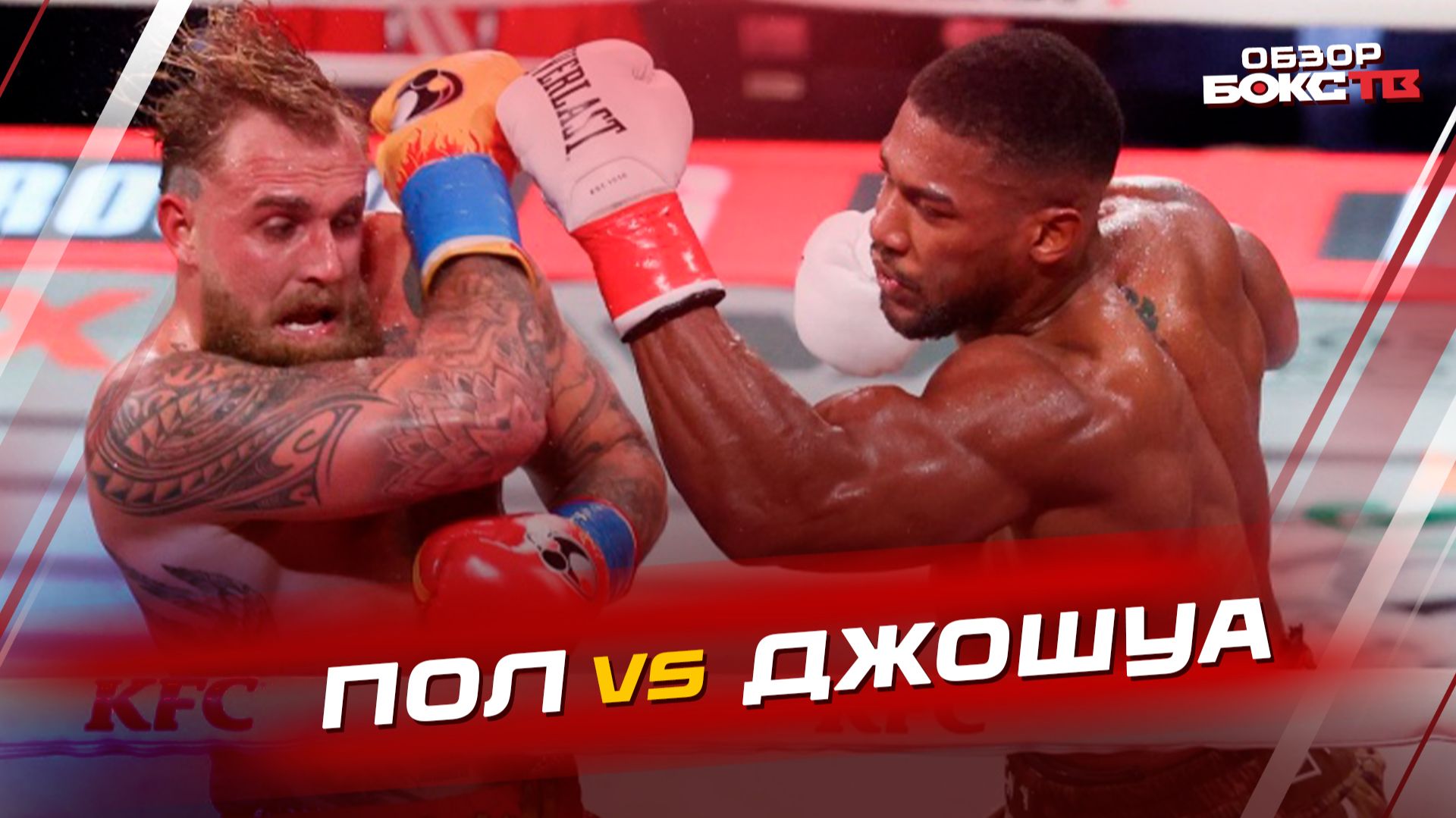 Джейк Пол vs Энтони Джошуа - ОБЗОР БОЯ