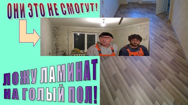 ❤️ Как укладывать ламинат своими руками. Укладка ламината пошаговая инструкция. Как ложить ламинат. смотреть онлайн
