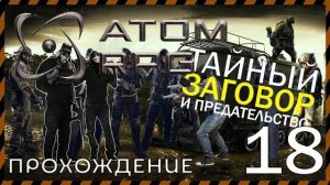 ATOM RPG прохождение 18