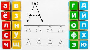 Прописи - Учимся Писать Буквы.