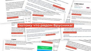 Потому что рядом Брусника