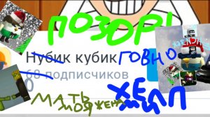 РАЗОБЛОЧЕНИЕ НА КУБИКА10К(кубик с какащке)