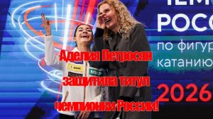 Аделия одержала третью подряд победу на национальном первенстве