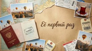 Впервые заграницей! Как обманывают в Турции?!