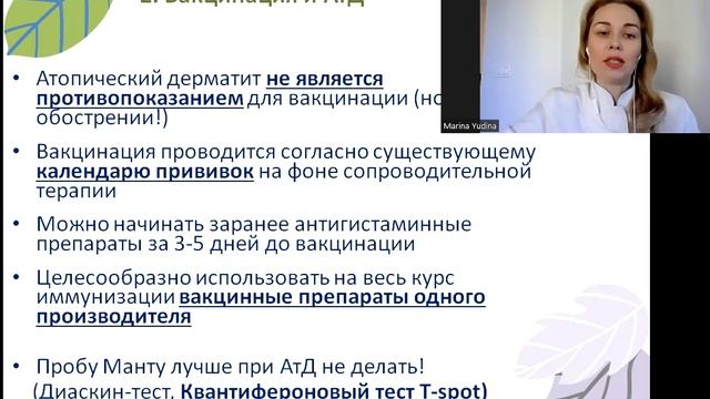 Прививки при Атопическом дерматите