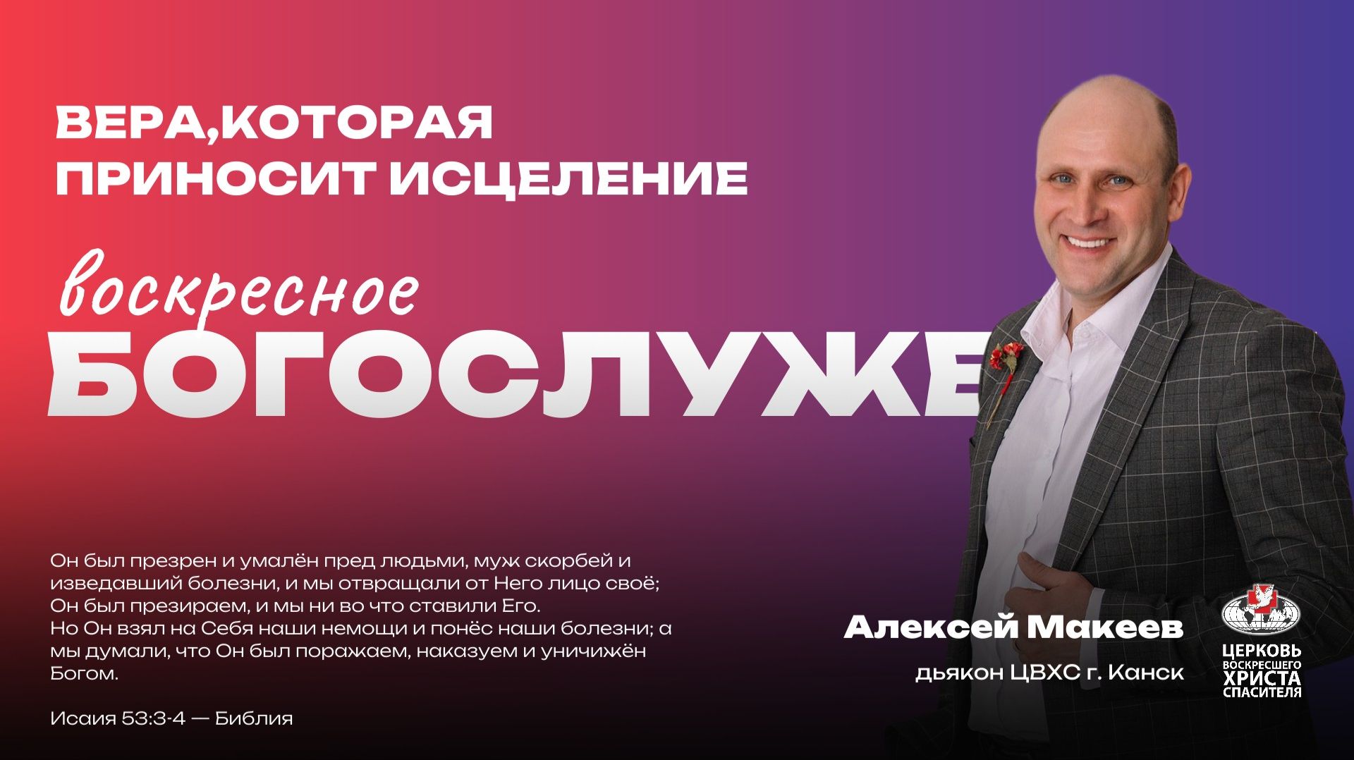 Воскресное Богослужение | Вера,которая приносит исцеление смотреть онлайн