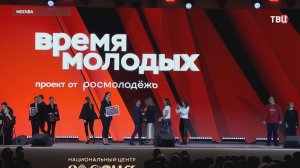 В Москве подвели итоги премии "Время молодых"