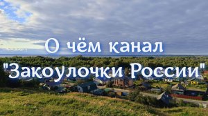 Закоулочки России