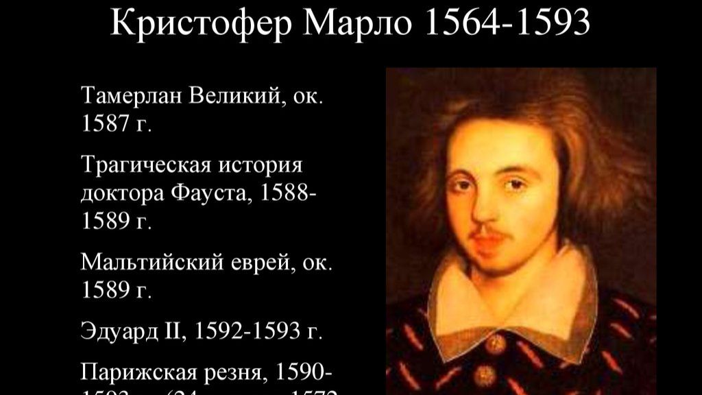 Остановить мгновенье: Кристофер Марло «Трагическая история доктора Фауста» (2014)