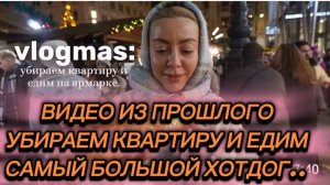 САМВЕЛ АДАМЯН, МИСС ВОНГ, УБИРАЕМ КВАРТИРУ И ЕДИМ САМЫЙ БОЛЬШОЙ И ДОРОГОЙ ХОТ ДОГ..