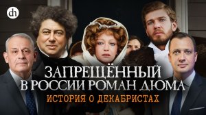 Самый добрый роман о России. «Учитель фехтования» Дюма / Егор Яковлев и Борис Кипнис
