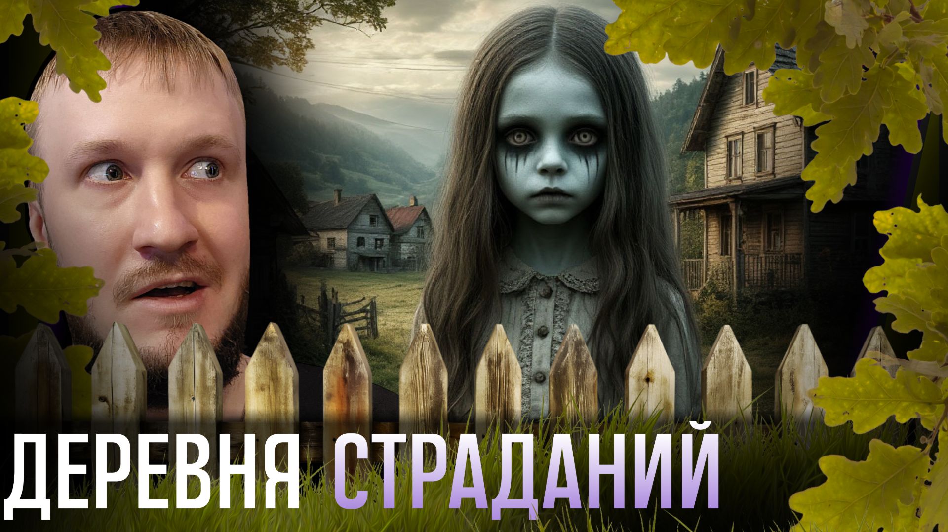 СЕКТАНТЫ ВОРУЮТ СЕСТРУ || LETHERFALL #1