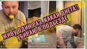 САМВЕЛ АДАМЯН, ЖИВУ ОДИН РАЗ, КАКАЯ ДИЕТА, УБИРАЮ В ПОДЬЕЗДЕ..