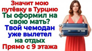 Он мечтал улететь с мамой! Первыми улетел паспорт, чемодан и муж! |Истории Из Жизни|Реальная История