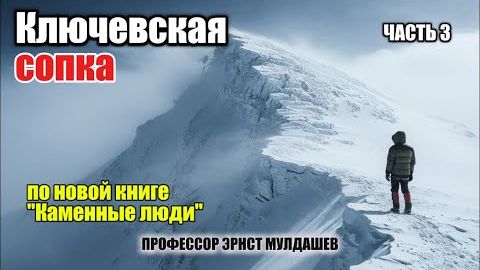 Руки замёрзли до онемения, кипящий гейзер. Что случилось на склоне вулкана смотреть онлайн