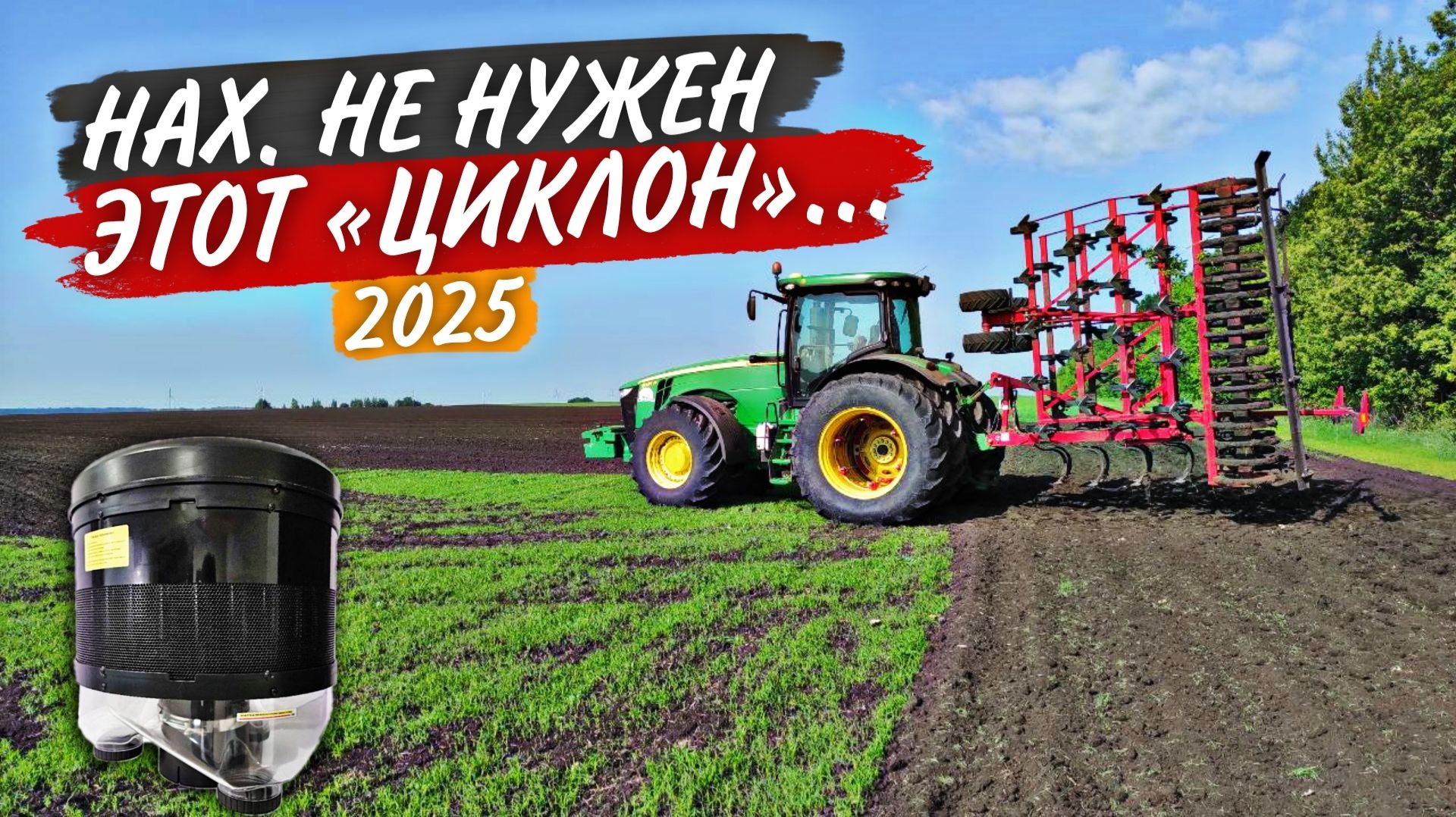 Просто дайте мне ОРИГИНАЛЬНЫЙ воздушный фильтр... Закончил КУЛЬТИВАЦИЮ поля на John Deere. смотреть онлайн