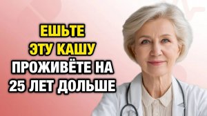 Эта каша тихо спасает сердце после 50. Большинство ест её неправильно | Тайны Медицины