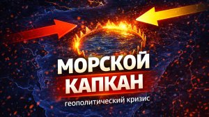 ПОЗОР БРИТАНСКОГО ФЛОТА: Как Россия и Иран захлопнули капкан в Заливе. НАТО в панике!