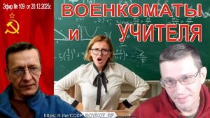 Эфир №109 от 20.12.2025г