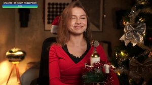 Эфир от 20.12.2025 (Twitch) Стрим для тех, у кого нет новогоднего настроения