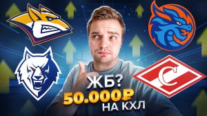 МЕТАЛЛУРГ - НЕФТЕХИМИК РАЗБОР / ШАНХАЙ - СПАРТАК СТАВКИ НА КХЛ