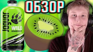 ЛИТРОВЫЙ ЯГУАР В НОВОМ ДИЗАЙНЕ!Я ОБАЛДЕЛ!JAGUAR WILD ENERGY СО ВКУСОМ КЛАССИЧЕСКИЙ!ДИКИЙ ОБЗОР