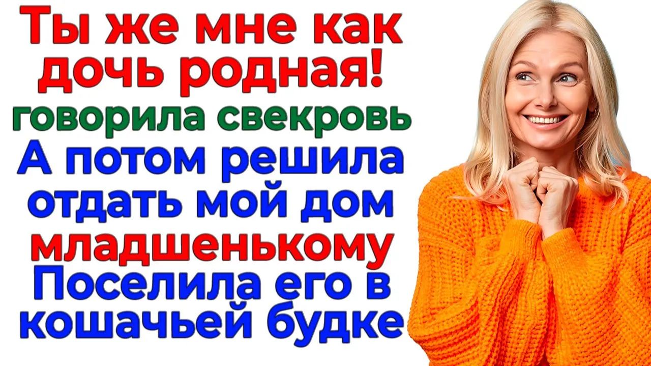 Решила забрать мою квартиру для младшего? Получи пендаль от старшего! | Истории Из Жизни смотреть онлайн