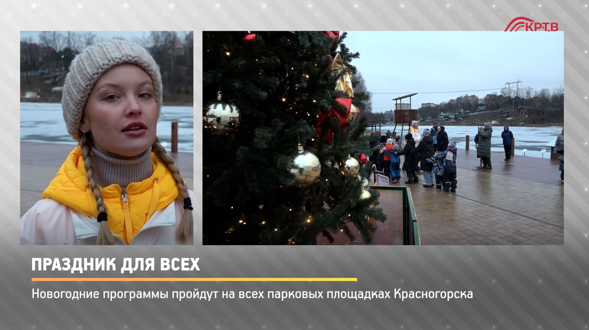 КРТВ. Праздник для всех смотреть онлайн