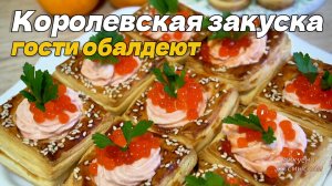 Закуска на Новый год 2026: Слоеные корзинки с семгой и красной икрой